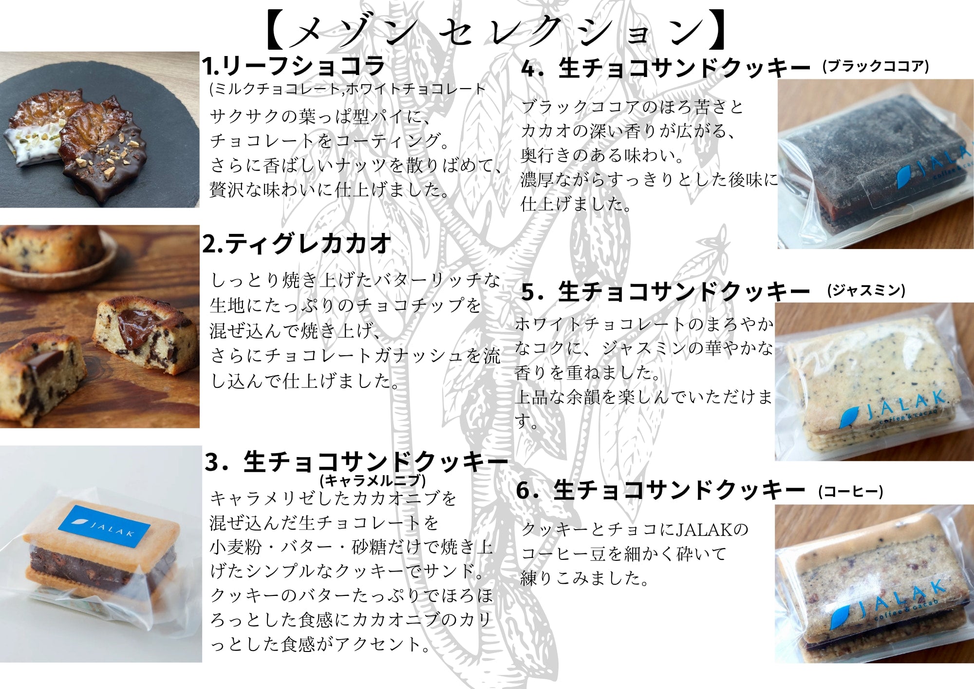 メゾン セレクション★